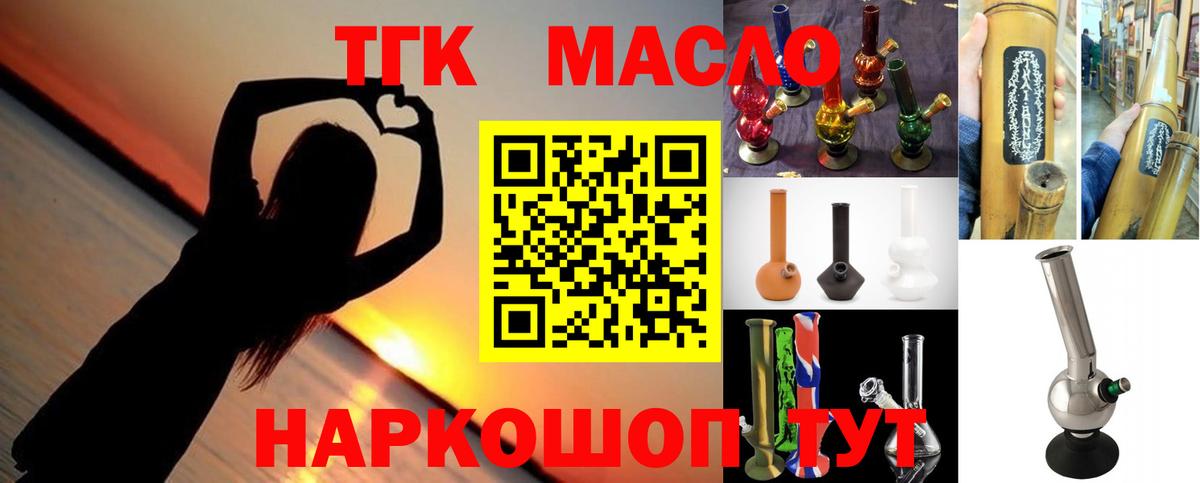 Майкоп  ТГК THC oil  магазин продажи   Дистиллят ТГК жижа  Вход с VPN 